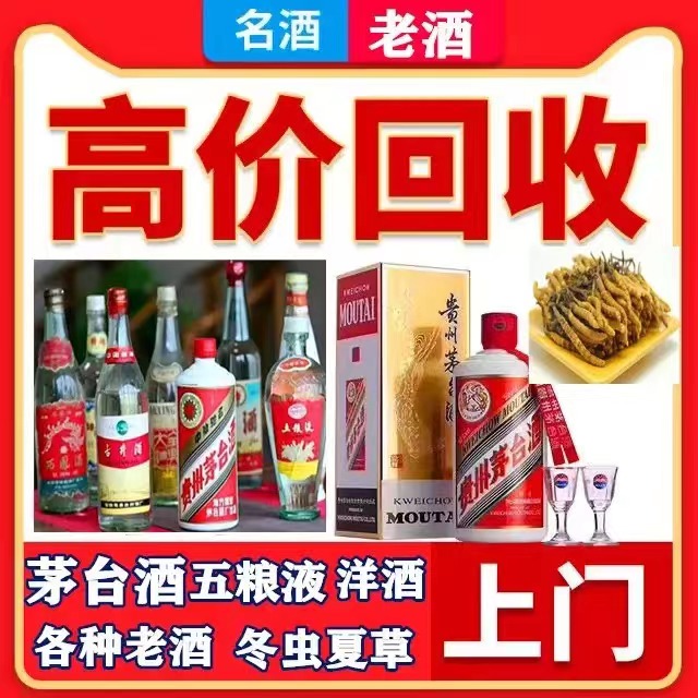 库车八十年茅台酒回收上门哪里回收(附近上门回收茅台酒）